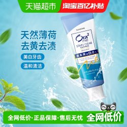 皓乐齿 亮白净色牙膏 天然薄荷味