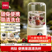 得力 果蔬净化机 家用食材净化清洗机便携可充电洗菜除菌洗蔬菜水果神器去除农药残留