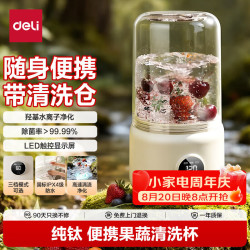 得力 果蔬净化机 家用食材净化清洗机便携可充电洗菜除菌洗蔬菜水果神器去除农药残留