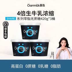 Oarmilk 吾岛希腊酸奶黑桶420g*3盒无蔗糖零脂肪高蛋白0蔗糖脱脂无添加剂