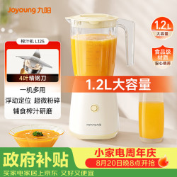 九阳（Joyoung）榨汁机 一机多用强劲动力 多功能易清洗家用1.2升搅拌机 打米糊果汁机辅食机L12-L125