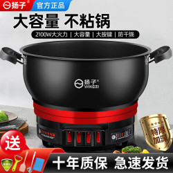 扬子 电炒锅不粘锅多功能一体插电电热锅家用煎炒炖煮蒸一体电锅定时电蒸锅专用电炒菜锅