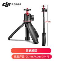 大疆 Osmo Action 4/Action 5 PRO运动相机配件 副厂配件 延长脚架