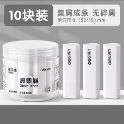 得力 文具纽赛真集屑三角橡皮擦 10块装