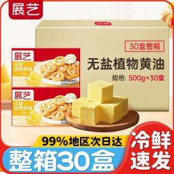 展艺 批发展艺无盐黄油家用淡味黄油面包蛋糕烘焙商用