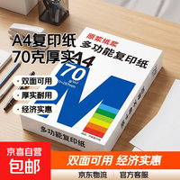 A4复印纸打印纸70g空白凭证A4白纸草稿纸画画纸双面便宜办公打印纸自营 A4复印纸70克[50张]