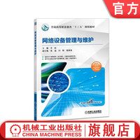 网络设备管理与维护