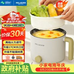 美菱 MeiLing）电煮锅 电蒸锅 1-2人小电锅 多功能学生宿舍小锅泡面锅1.7L电火锅煎涮一体锅