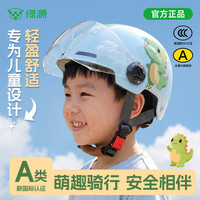 绿源 儿童头盔3-6岁夏季可爱男女孩安全帽电动车头盔宝宝全盔3-12岁3c认证