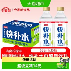 今麦郎 快补水 电解质饮料