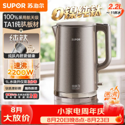 苏泊尔 电热水壶纯钛食品级不锈钢无缝一体内胆2.2L