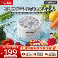 美的 果蔬净化机 食材净化器多功能清洗器