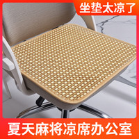 美克 凉席防滑垫子藤编坐垫夏季凉垫夏天办公椅子垫透气车座垫电脑椅 千鸟格黄色40*40厘米一个装