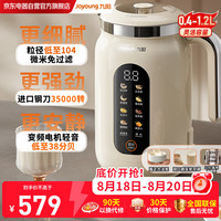 九阳 变频豆浆机破壁机全自动免煮2026新款3-4人无渣免滤免洗古法316L不锈钢1.2L大容量