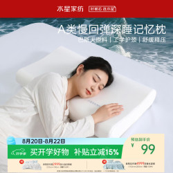 水星家纺 记忆棉枕头护颈枕颈椎枕深度睡眠A类慢回弹 10cm