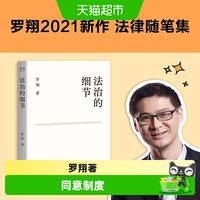 法治的细节 罗翔2021新作随笔集张三法律常识 罗翔讲刑法法律知识