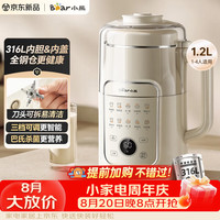 小熊 豆浆机破壁机全自动免煮2026新款静音可拆洗316L内胆不锈钢盖快速浆一键自清洗多功能1.2L L08U3