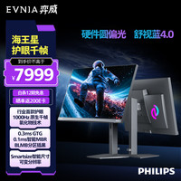 飞利浦 弈威 24.5英寸 1000Hz 圆偏光千帧显示器 25M4P5200T