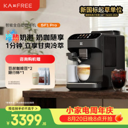 kaxfree 全自动咖啡机 家用意式美式冷萃 大师风味 冷热双温绵云奶咖