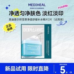 美迪惠尔 积雪草净透湿敷棉片(2片装)贴片面膜七夕情人节礼物