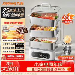 九阳 电蒸锅速蒸20L大容量三层0塑0涂层304不锈钢过热保护多功能电热锅多用途锅GZ568Ultra