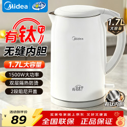 美的 电热水壶烧水壶家用大容量316L不锈钢/有钛无缝一体内胆热水壶电水壶150