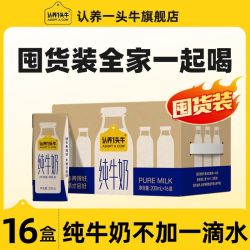 认养一头牛 3.3g蛋白质 纯牛奶 200ml*16盒