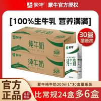 百亿补贴：蒙牛 3月产蒙牛全脂纯牛奶200ml*30盒*1箱
