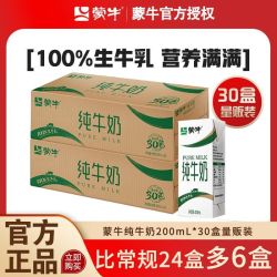 蒙牛 3月产蒙牛全脂纯牛奶200ml*30盒*1箱