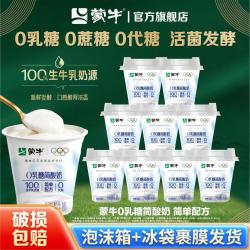 蒙牛 0乳糖简酸奶原味风味发酵乳100g*9杯 0蔗糖0代糖