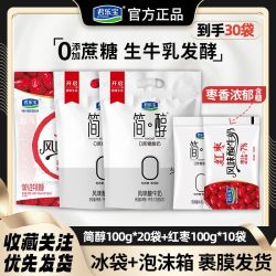 君乐宝 简醇0蔗糖酸奶100g*20袋+红枣袋100g*10袋实惠组合早餐可用