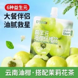 U100 益生元油柑纤维饮膳食果蔬汁浓缩油柑汁袋装清爽解腻液体沙拉