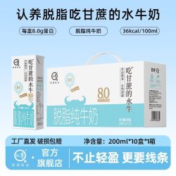 认养 吃甘蔗的水牛奶脱脂纯牛奶200ml*10盒成人学生早餐奶