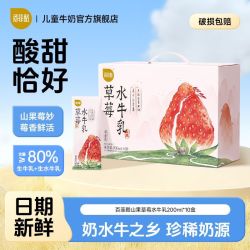 百菲酪 8月百菲酪山果草莓水牛乳200ml*10盒夏季学生早餐营养饮料风味乳