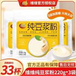 维维 纯豆浆粉220g*3袋无添加蔗糖无糖添加纯黄豆粉营养早餐高蛋白