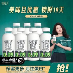 君乐宝 悦鲜活鲜牛奶450ml*7瓶低温牛奶