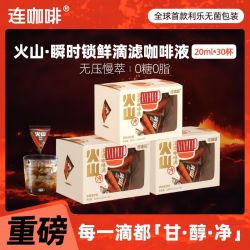 连咖啡 火山浓缩滴滤咖啡液20ml*10颗瞬时锁鲜0糖0脂咖啡美式拿铁