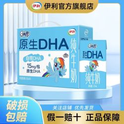 伊利 7月产伊利qq星原生DHA儿童成长牛奶16盒纯牛奶送礼儿童牛奶