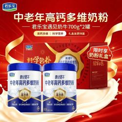 君乐宝 中秋送礼君乐宝遇见奶牛中老年高钙奶粉富硒高蛋白700g*2罐礼盒装