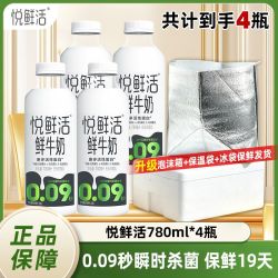 君乐宝 悦鲜活鲜牛奶780ml*4瓶大桶装 低温家庭早餐奶拌麦片