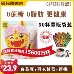 四只猫 黑咖啡50杯 0脂0蔗糖 美式速溶咖啡粉 学生 熬夜办公饮品