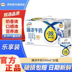 伊利 7月新货 伊利臻浓牛奶250ml*20盒成人学生营养便携早餐整箱特价