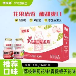 优乐多 花果双拼青提栀子荔枝茉莉100g*24瓶风味饮品新鲜夏日清爽