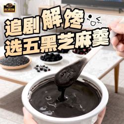 南方黑芝麻 糊免煮冲港式上班族开盖即食谷物早餐低脂学生宿舍200g