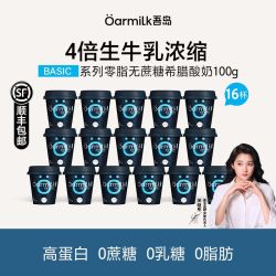 Oarmilk 吾岛希腊酸奶100g*16小杯0脂肪0蔗糖0乳糖团建下午茶