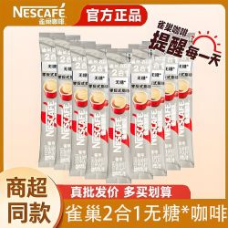 雀巢 无糖咖啡二合一速溶咖啡粉散装熬夜正品提神