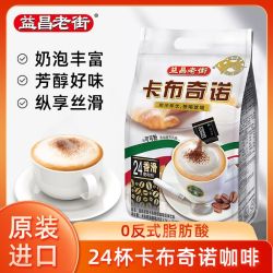 益昌老街 卡布奇诺24杯三合一速溶咖啡提神醒脑马来西亚原装进口
