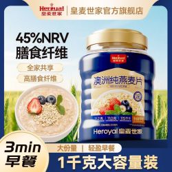 皇麦世家 纯麦燕麦片即食1kg无添加蔗糖高纤维营养代餐冲饮免煮
