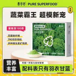 麦谷村 羽衣甘蓝粉540g纤维青汁蔬菜粉即食冲泡健身代餐羽衣甘蓝汁