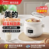 美的 煲汤电炖锅3-4人用 家用炖汤蛊电炖锅电砂锅煲汤锅紫砂陶瓷炖锅小型1-2人
